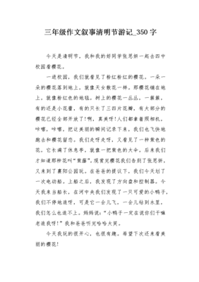 清明节的作文怎么写五十个字