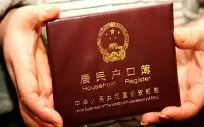 离婚 户口所在地