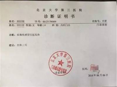 医院开具的病假条