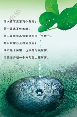 滴水穿石的下一句