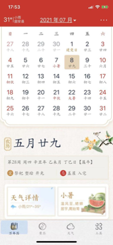 明天是不是黄道吉日