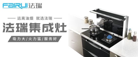 法瑞整体厨房