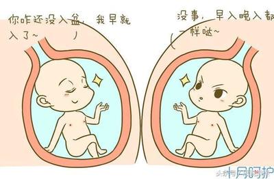 胎儿入盆的症状