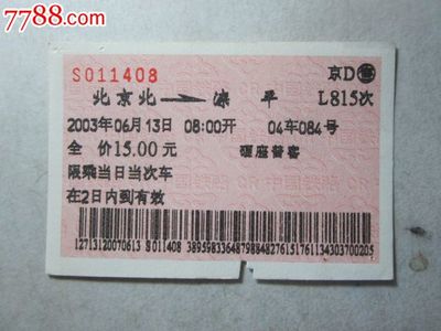 滦平到北京的火车