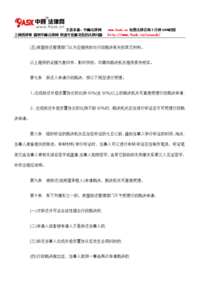 城市房屋拆迁行政裁决工作规程