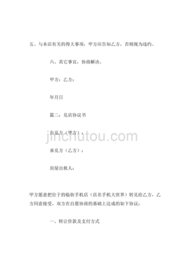 兑店协议书范本