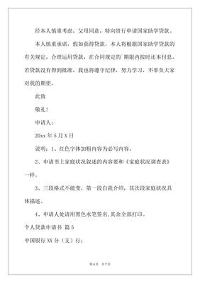 助学贷款申请书模板