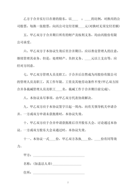 土地兑换协议书