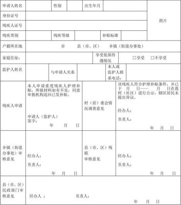 残疾申请补助怎么写