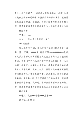 小孩改名字申请书