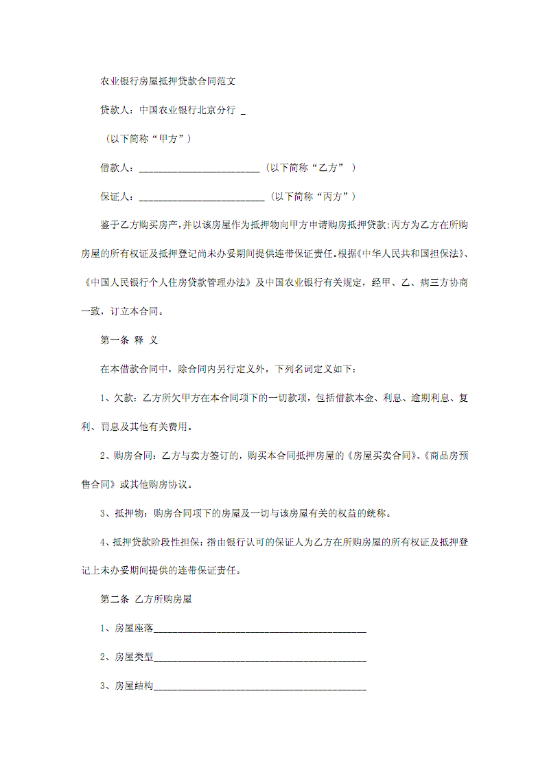 贷款 合同