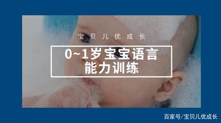 1岁3个月宝宝语言能力
