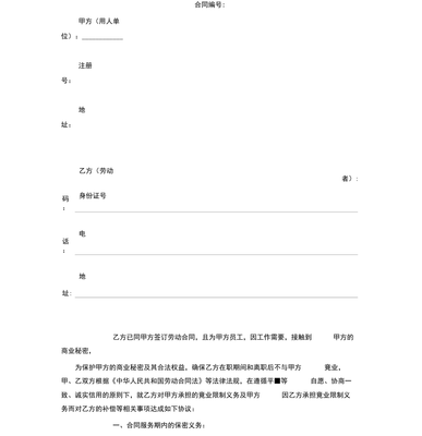 竞业协议模板