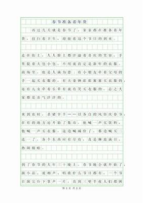 正人正己600字作文怎么写