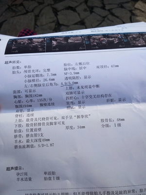 孕27周是几个月