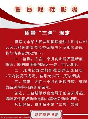衣服的三包规定