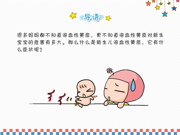 新生儿溶血是什么