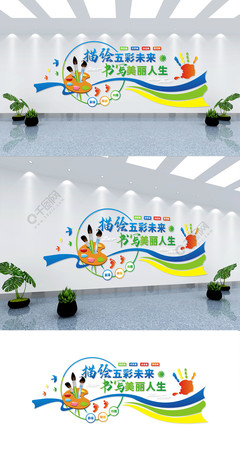 教室墙壁设计