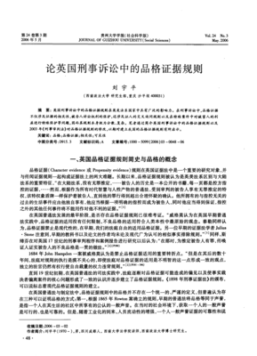 品格证据