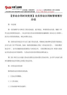 全员劳动合同制