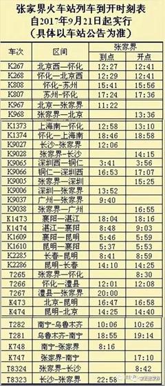 怀化到长沙火车