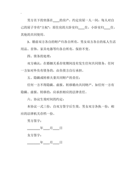 离婚不离家协议怎么写