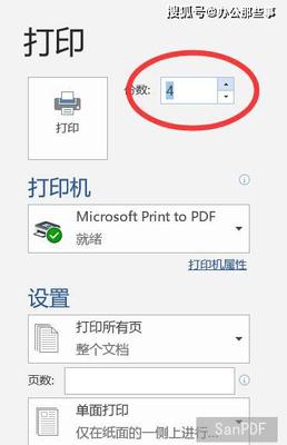 打印机打印份数设置
