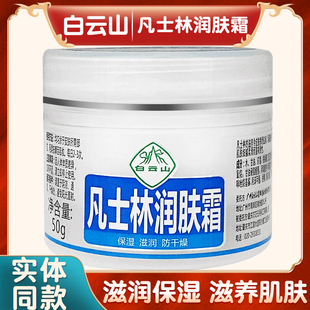凡士林面霜什么牌子好