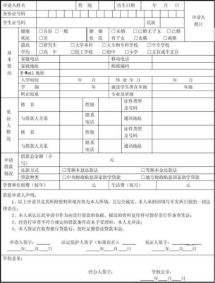 银行贷款申请书