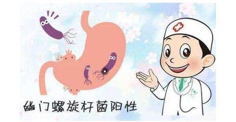 胃幽门螺杆菌感染怎么治疗