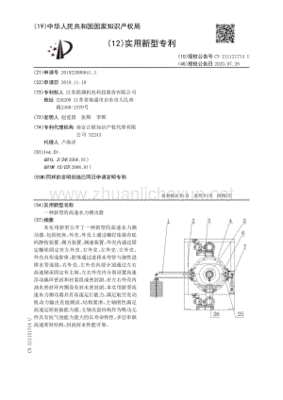 水力测功器原理