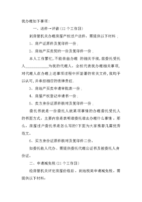 房产过户公证委托书