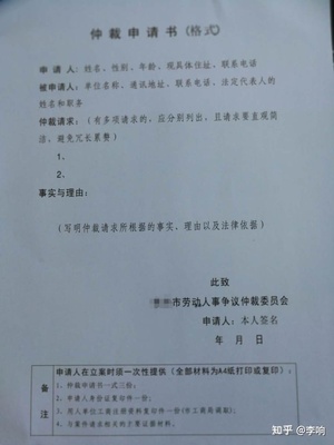 劳动仲裁反请求