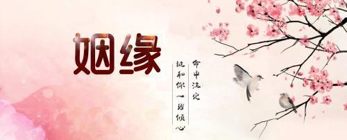 五行姻缘