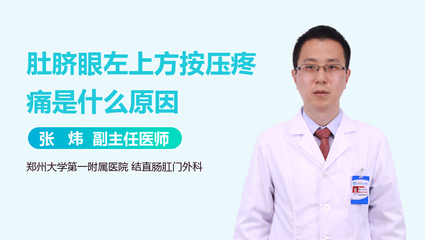 肚脐眼上面疼是怎么回事