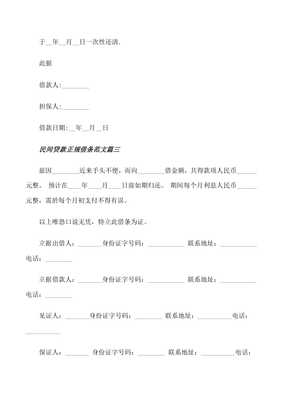 借条贷款