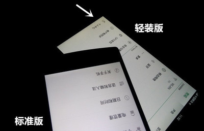 轻装版是什么意思