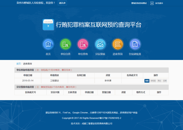 行贿犯罪档案查询