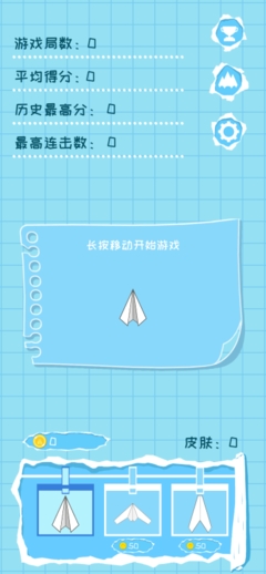 纸飞机电脑版下载中文版