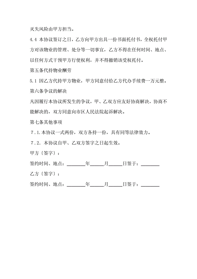 房产代持协议书
