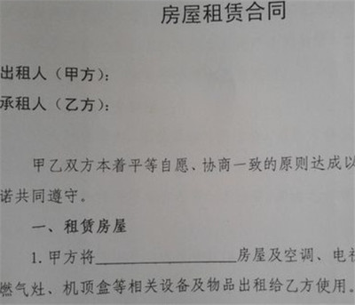 租房子怎么写合同