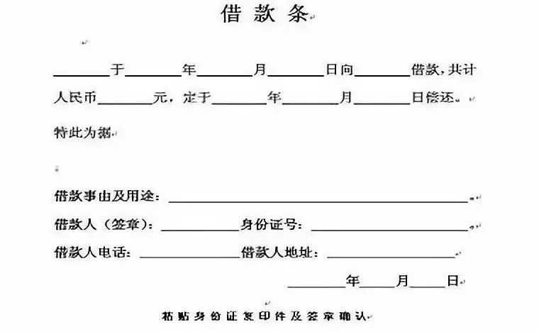 借条范本范文