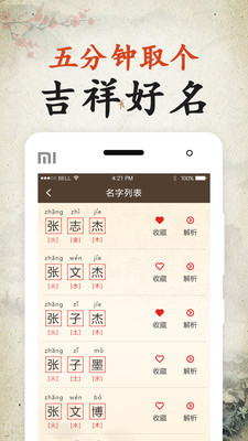 生辰八字app