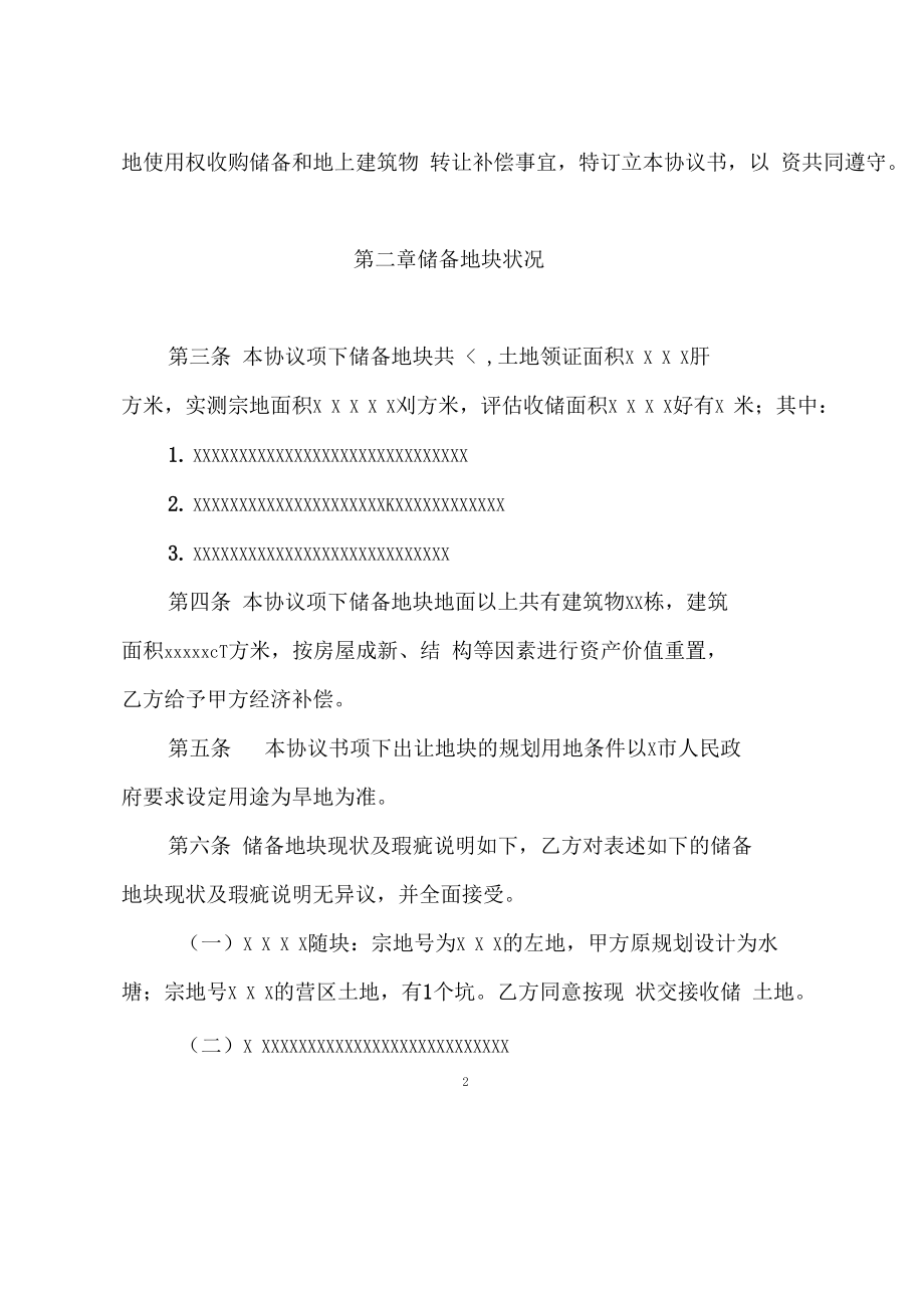 土地收储协议