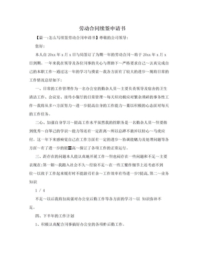 续签合同申请书范文