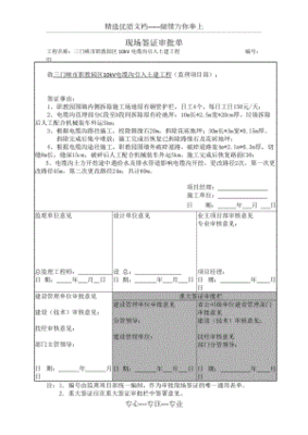 电线如何做签证