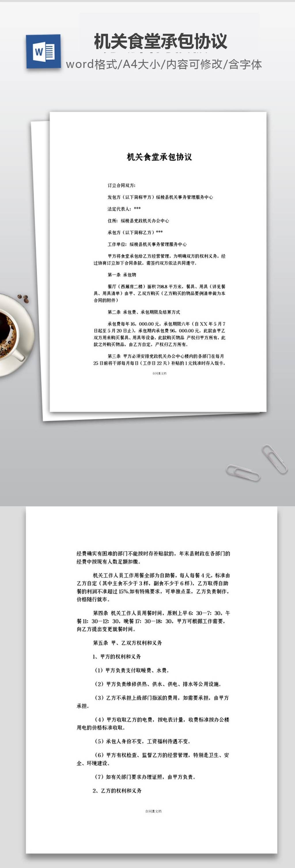 机关食堂承包协议