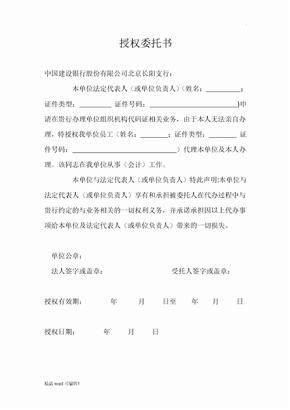 授权委托书怎么填