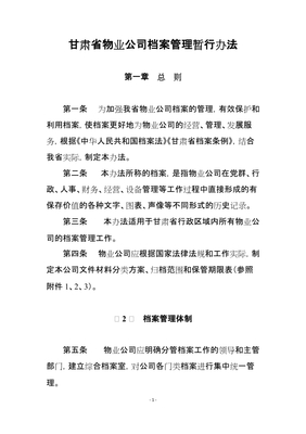 物业档案管理方案