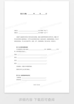 土地购买意向书范本